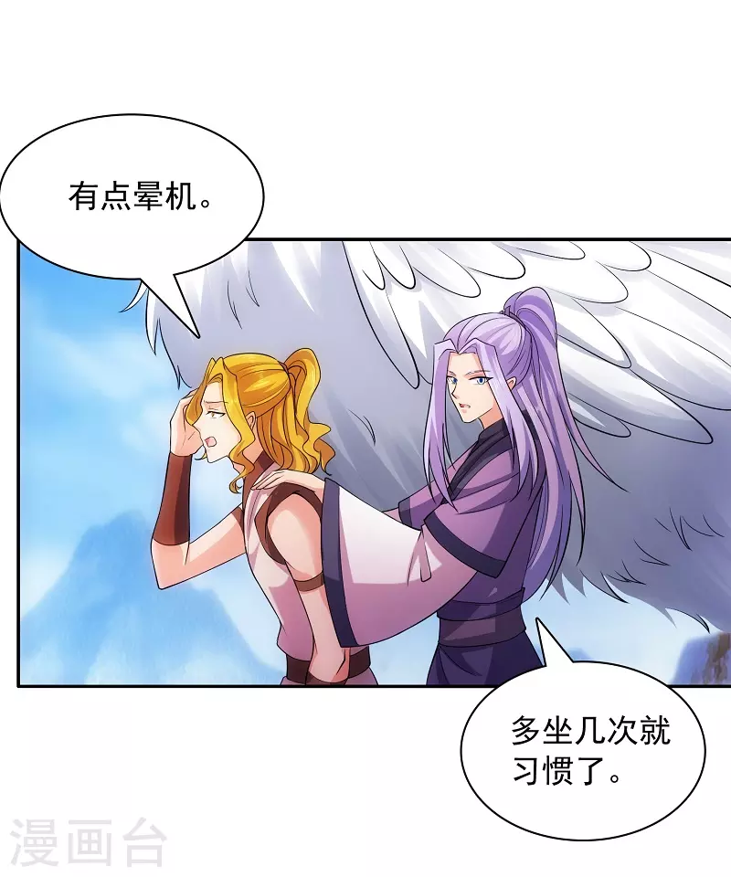 第15话 神奇的坐骑 第23页