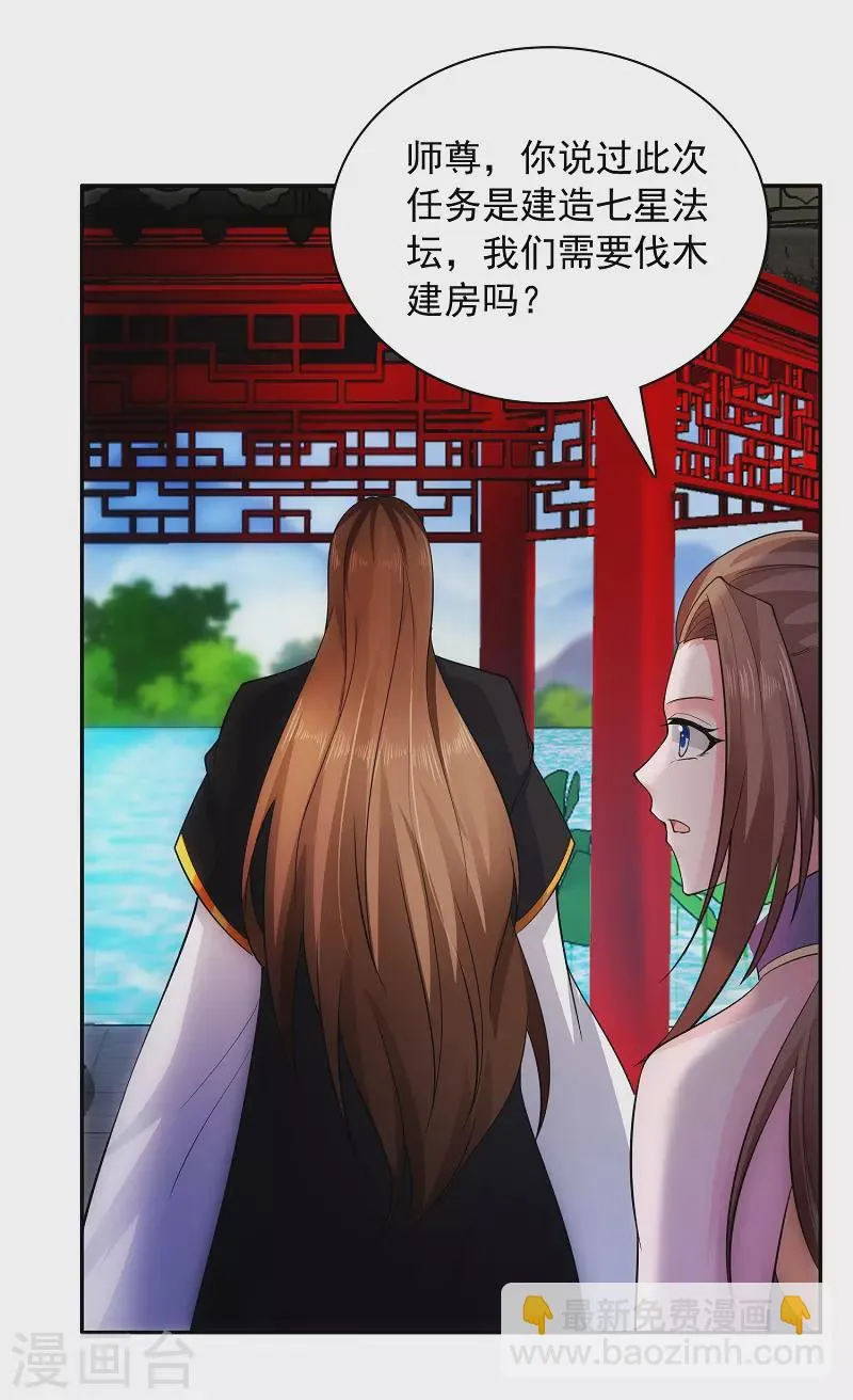 第15话 神奇的坐骑 第27页