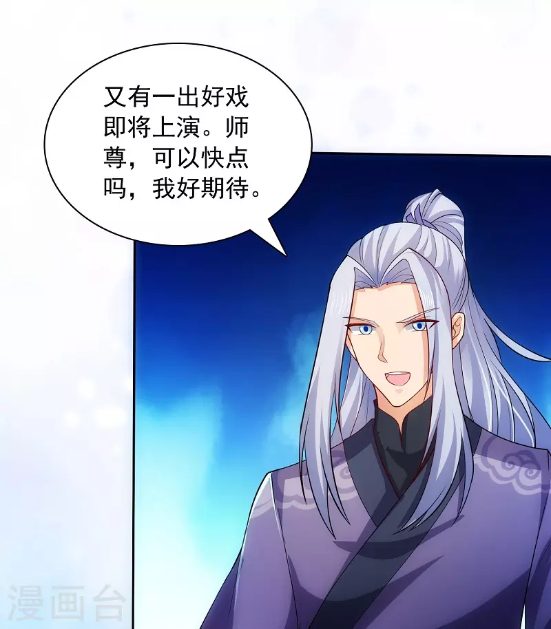 第15话 神奇的坐骑 第31页
