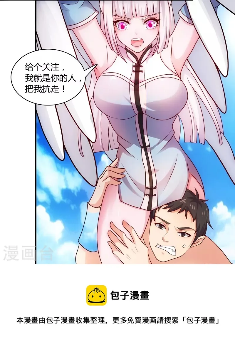 第15话 神奇的坐骑 第36页