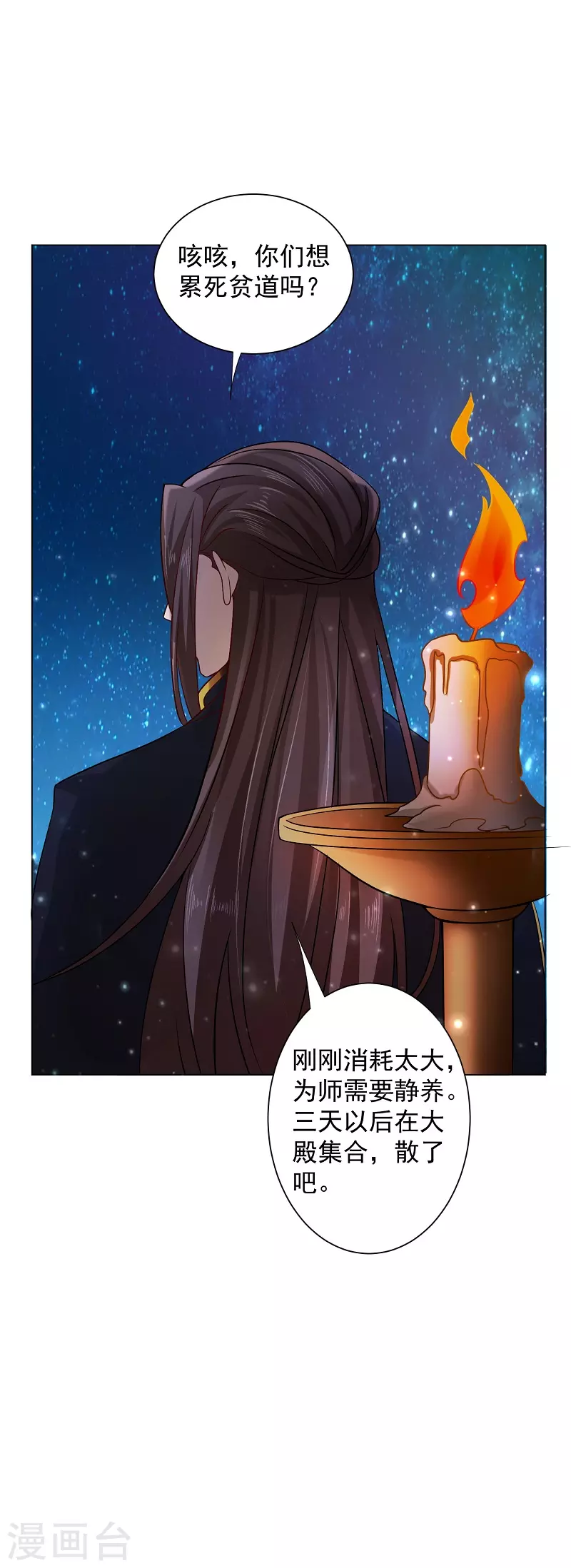 第14话 寝室 第4页