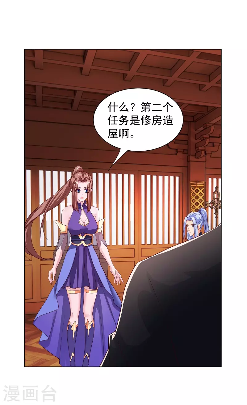 第14话 寝室 第8页