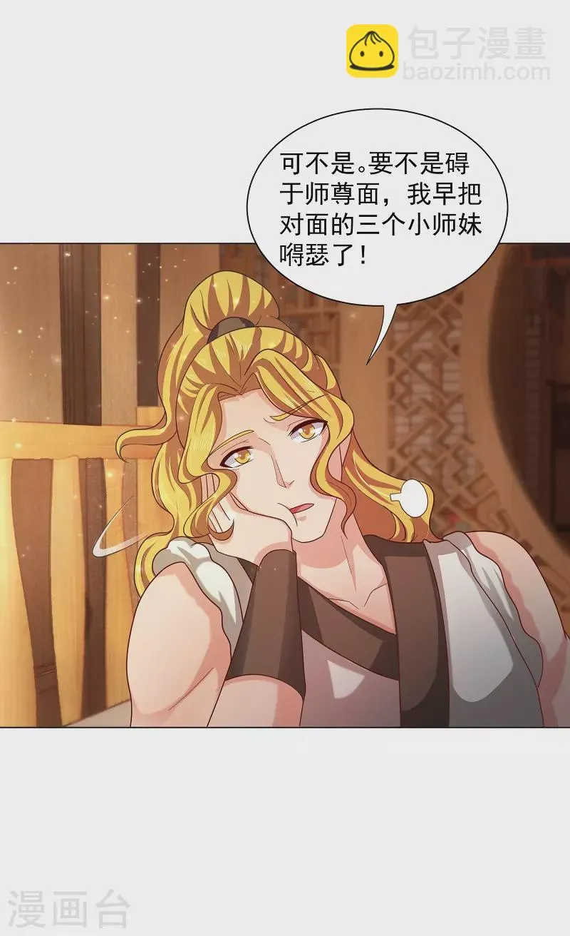 第14话 寝室 第22页