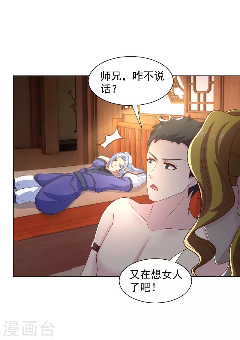 第14话 寝室 第24页