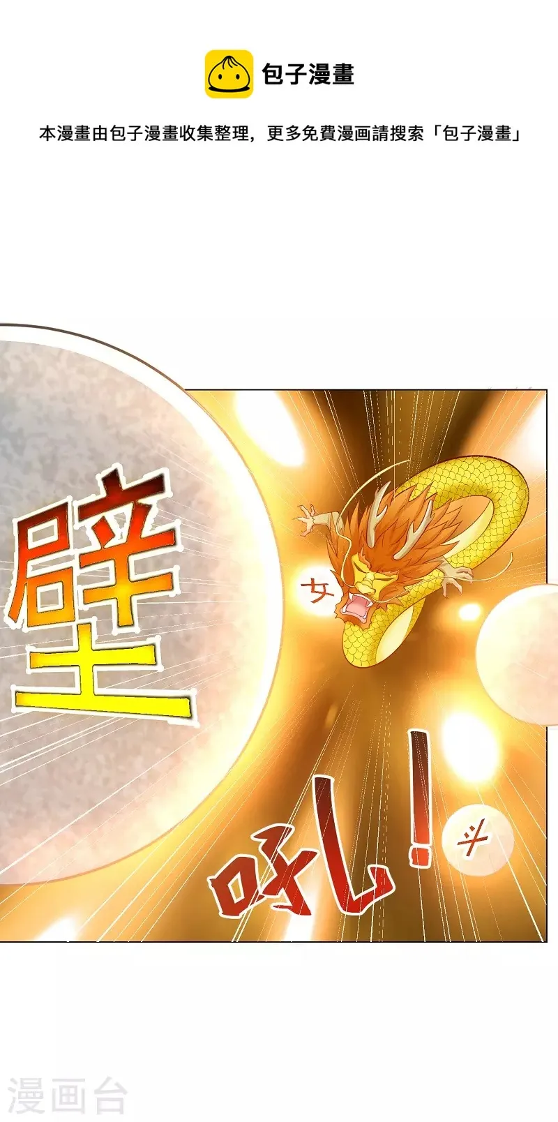 第13话 玄武七宿 第1页