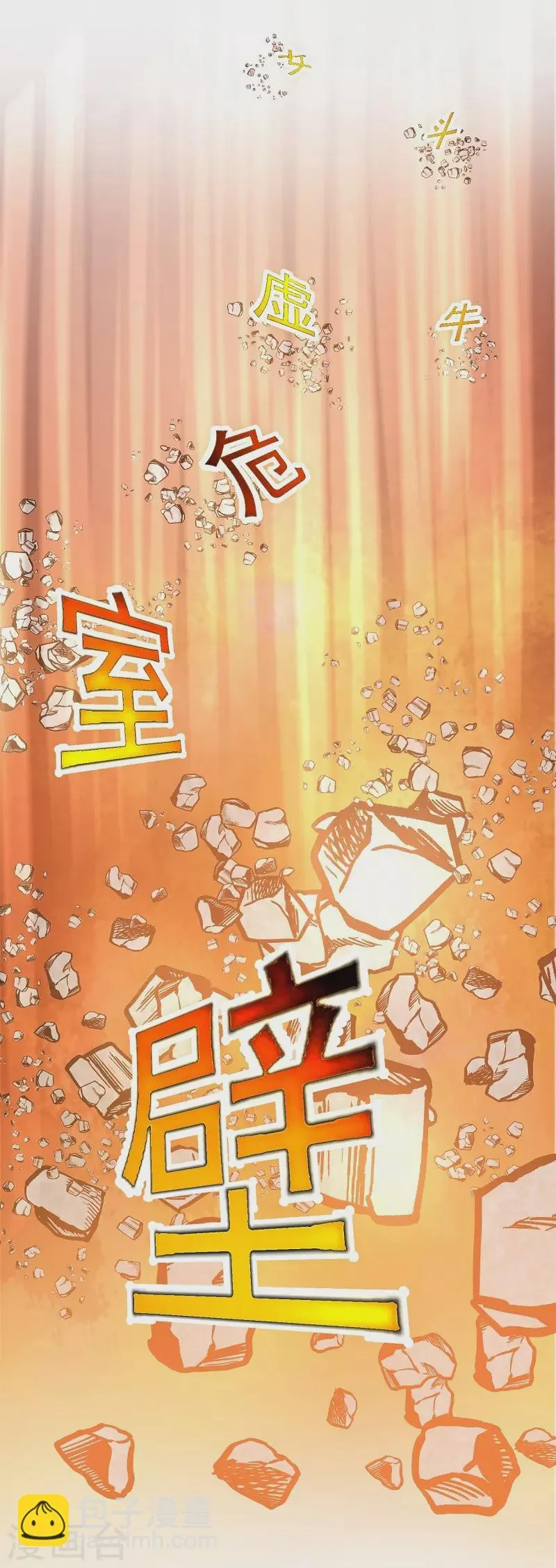 第13话 玄武七宿 第3页