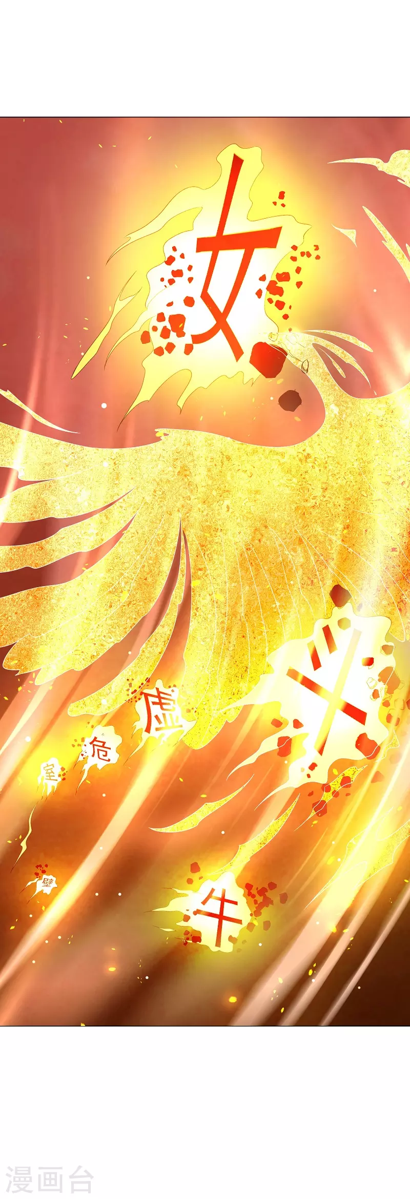 第13话 玄武七宿 第10页