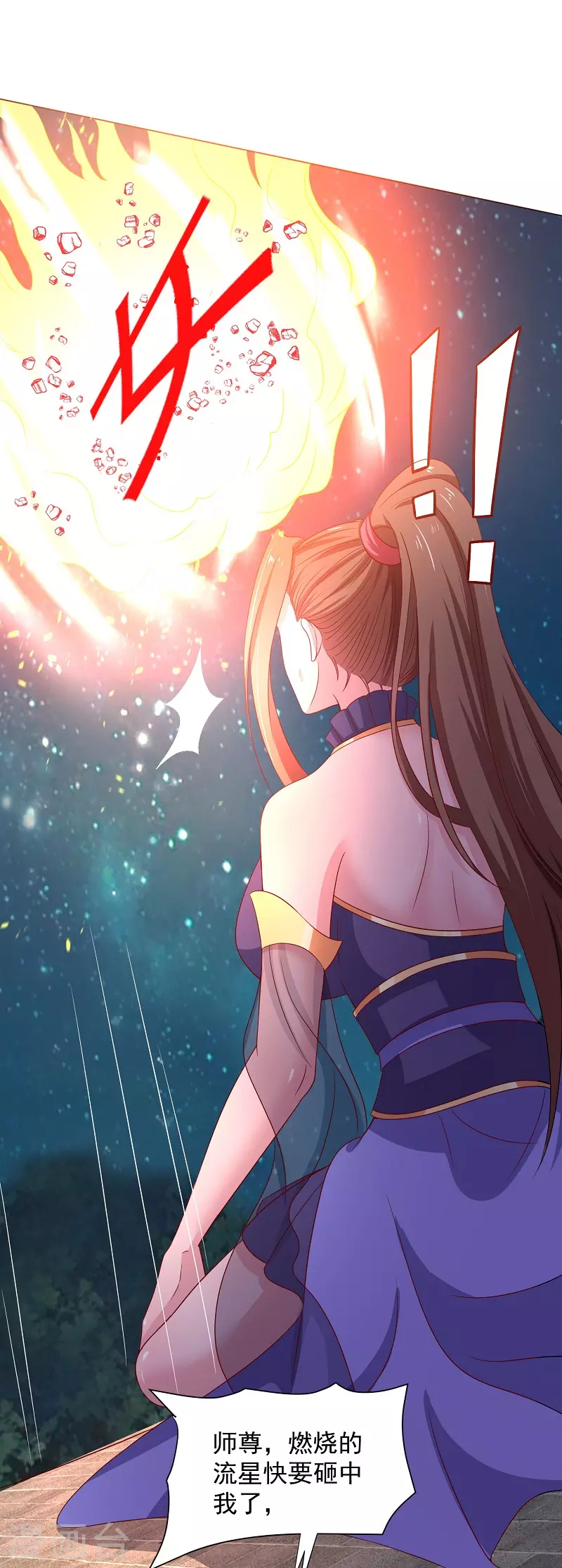 第13话 玄武七宿 第12页