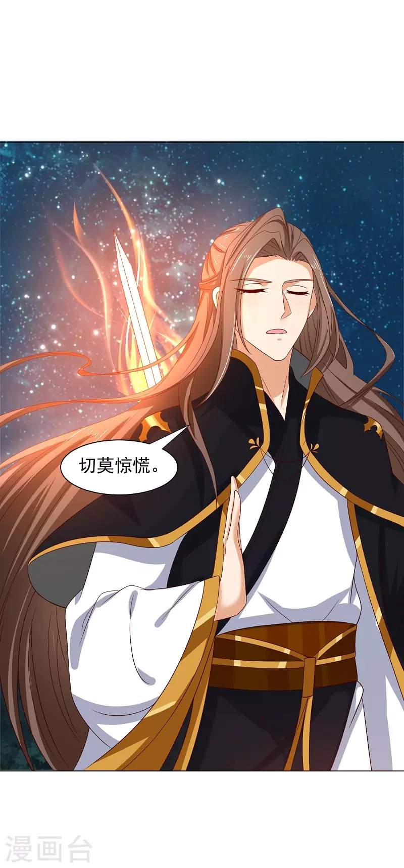 第13话 玄武七宿 第14页