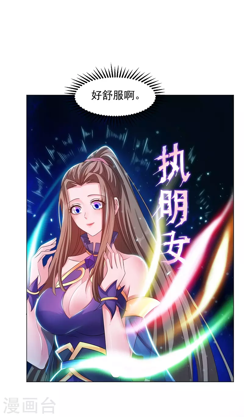 第13话 玄武七宿 第19页