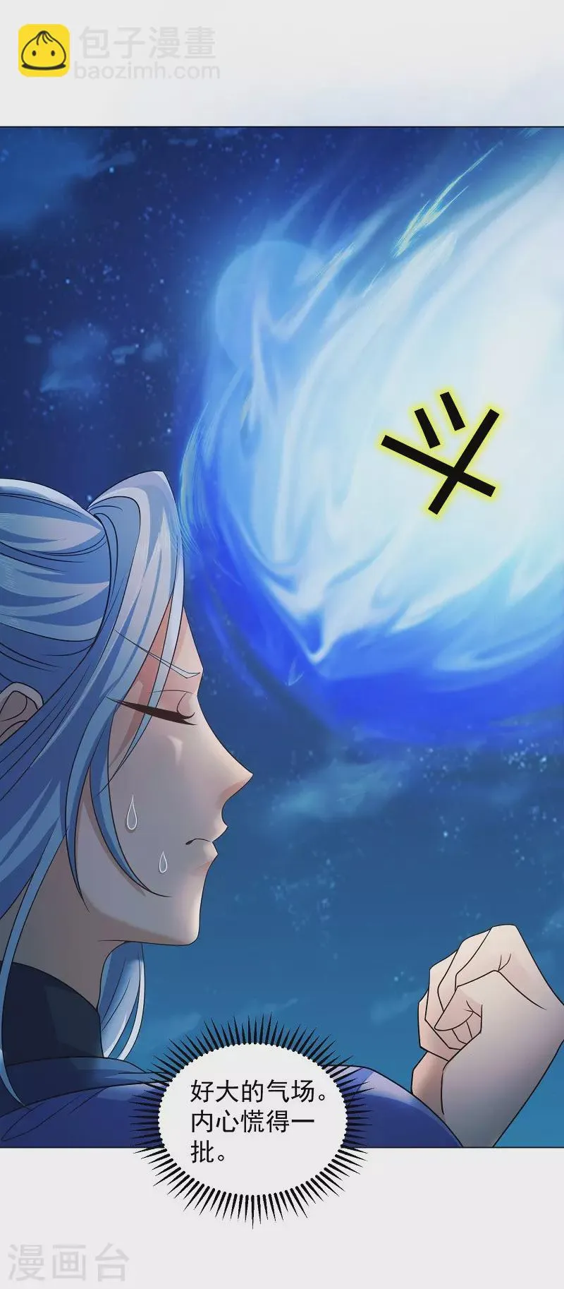 第13话 玄武七宿 第21页