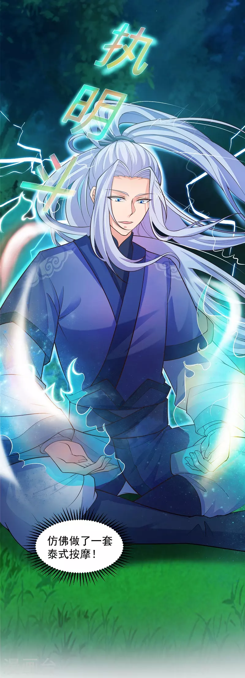 第13话 玄武七宿 第24页