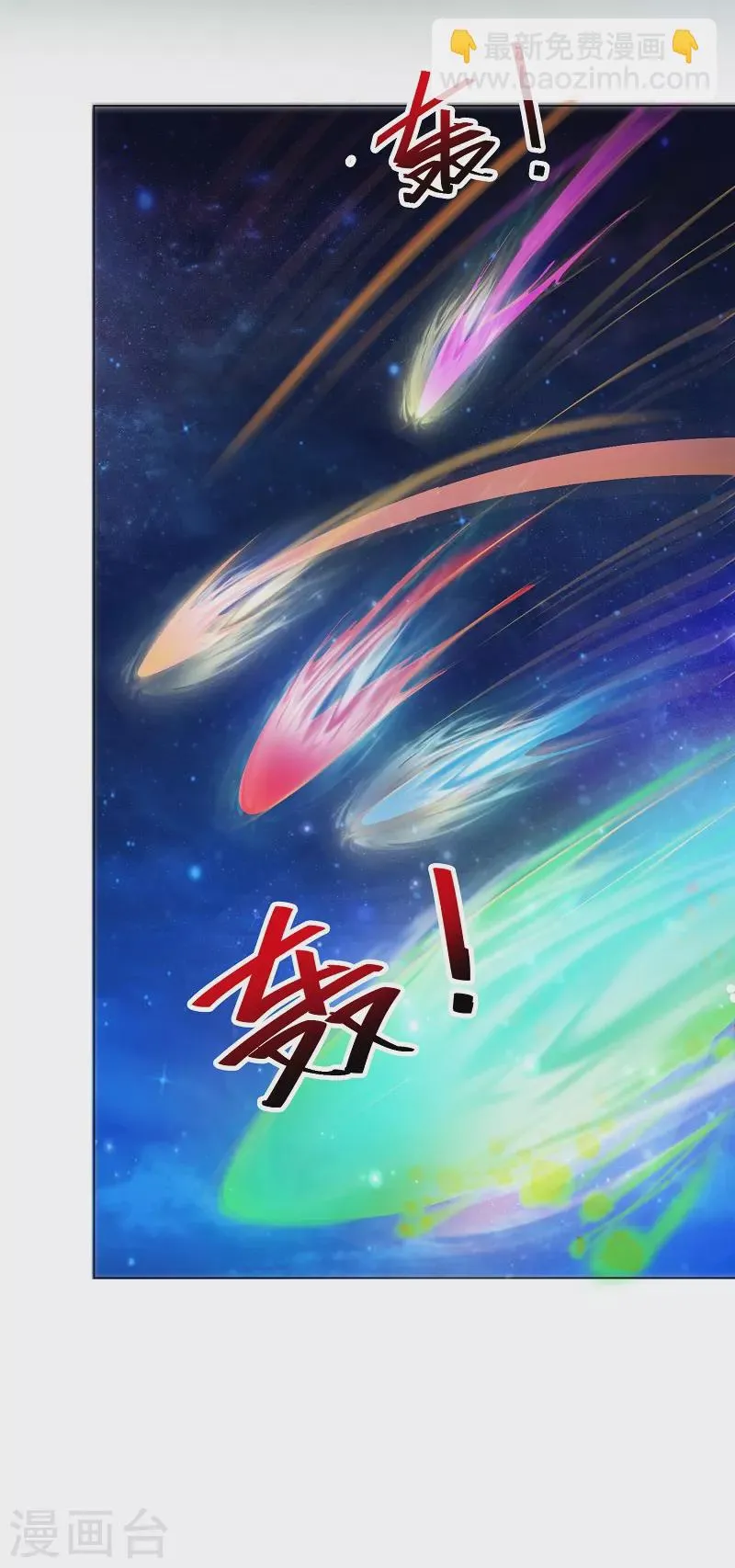 第13话 玄武七宿 第25页