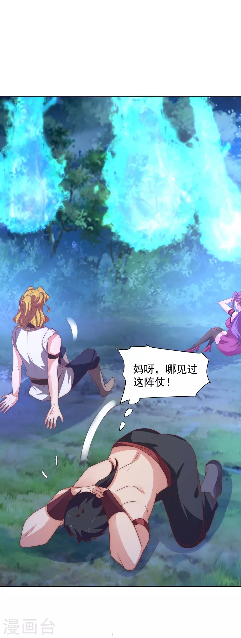 第13话 玄武七宿 第26页