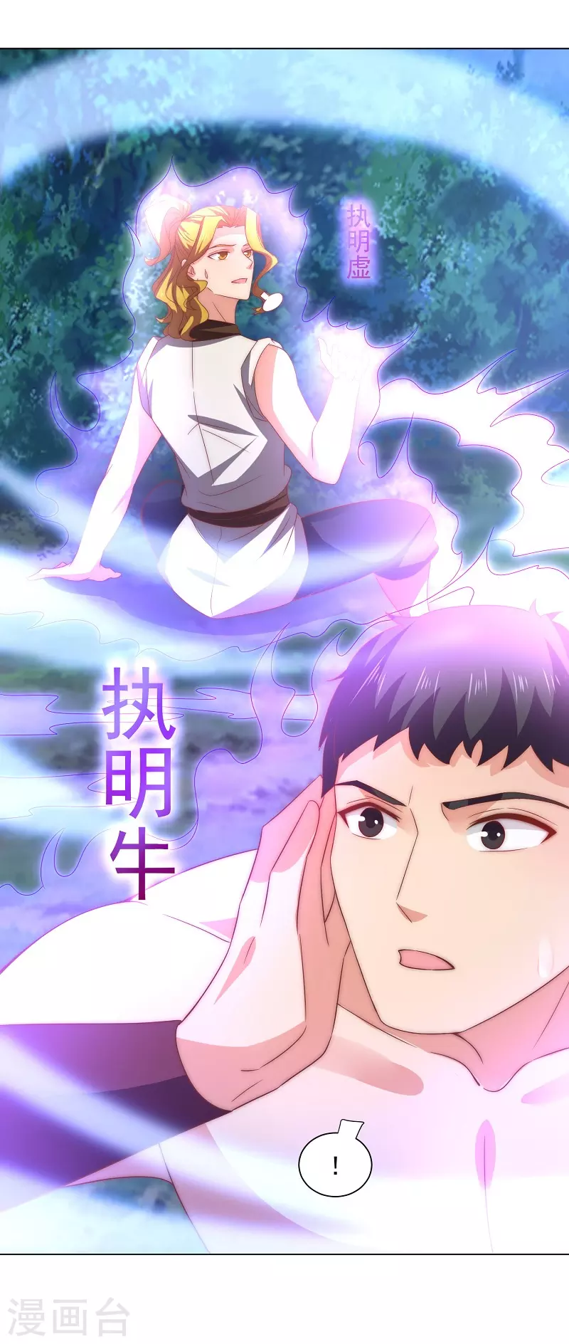 第13话 玄武七宿 第28页