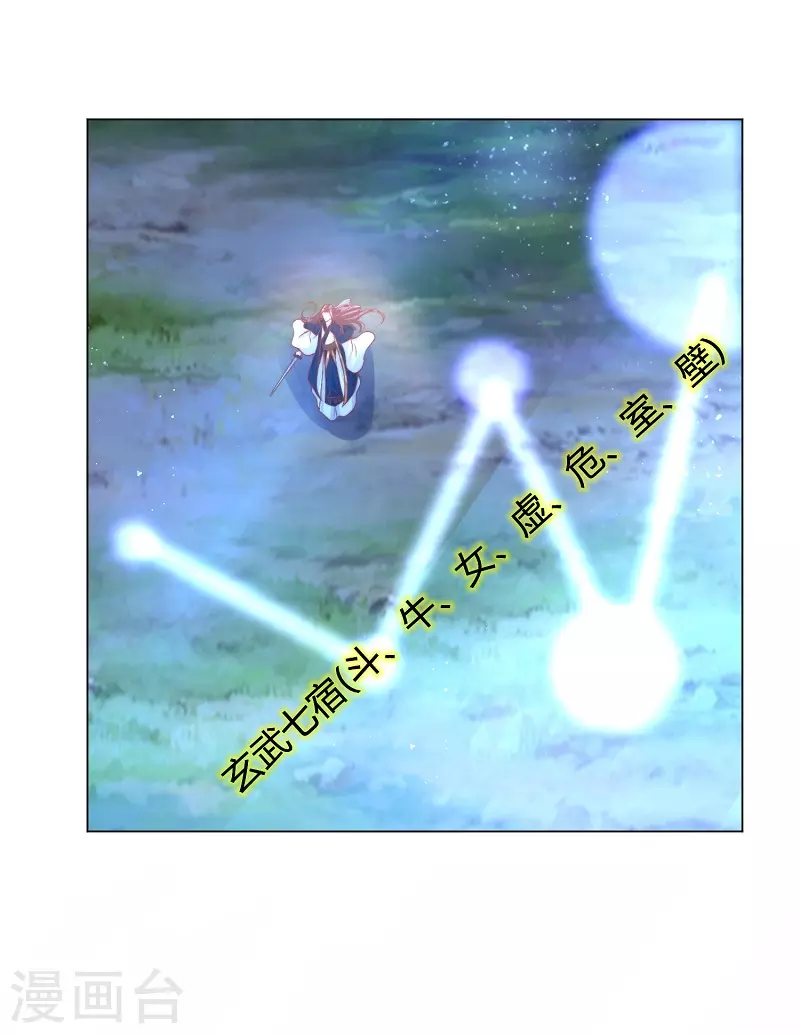 第13话 玄武七宿 第33页