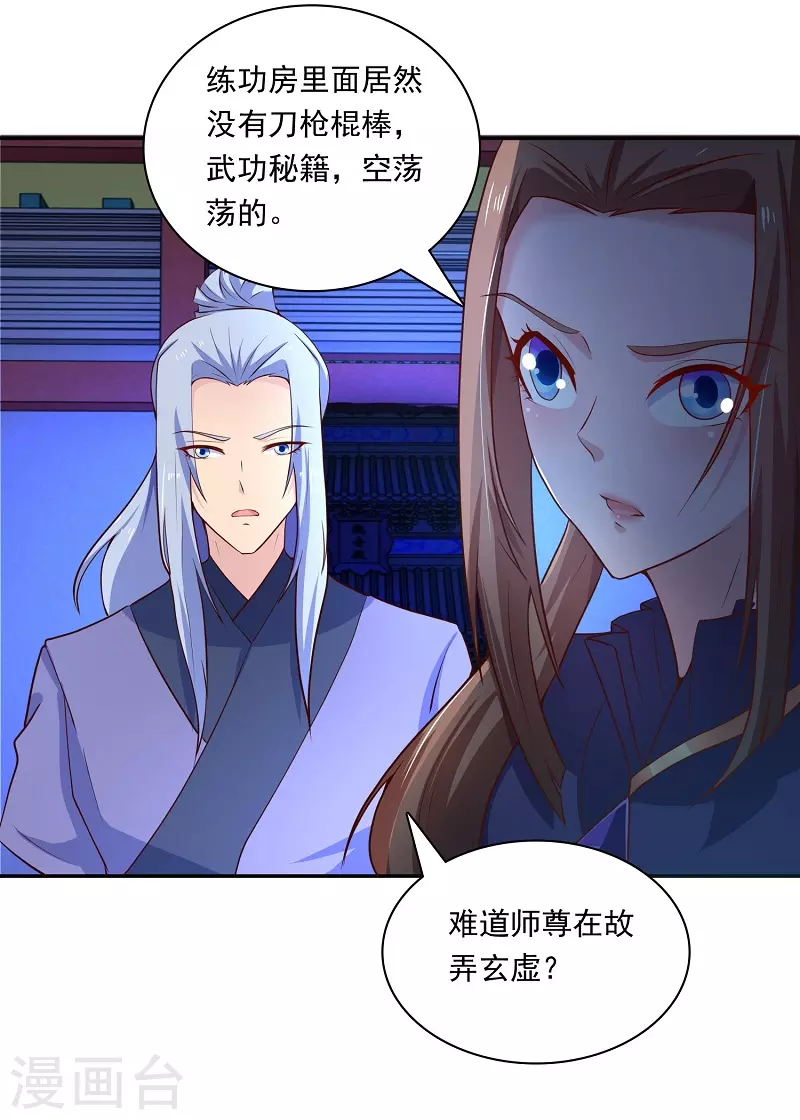第12话 八阵图 第6页