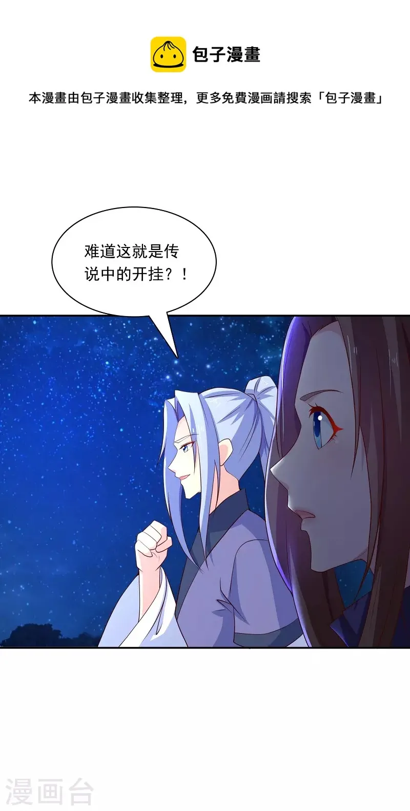 第12话 八阵图 第10页