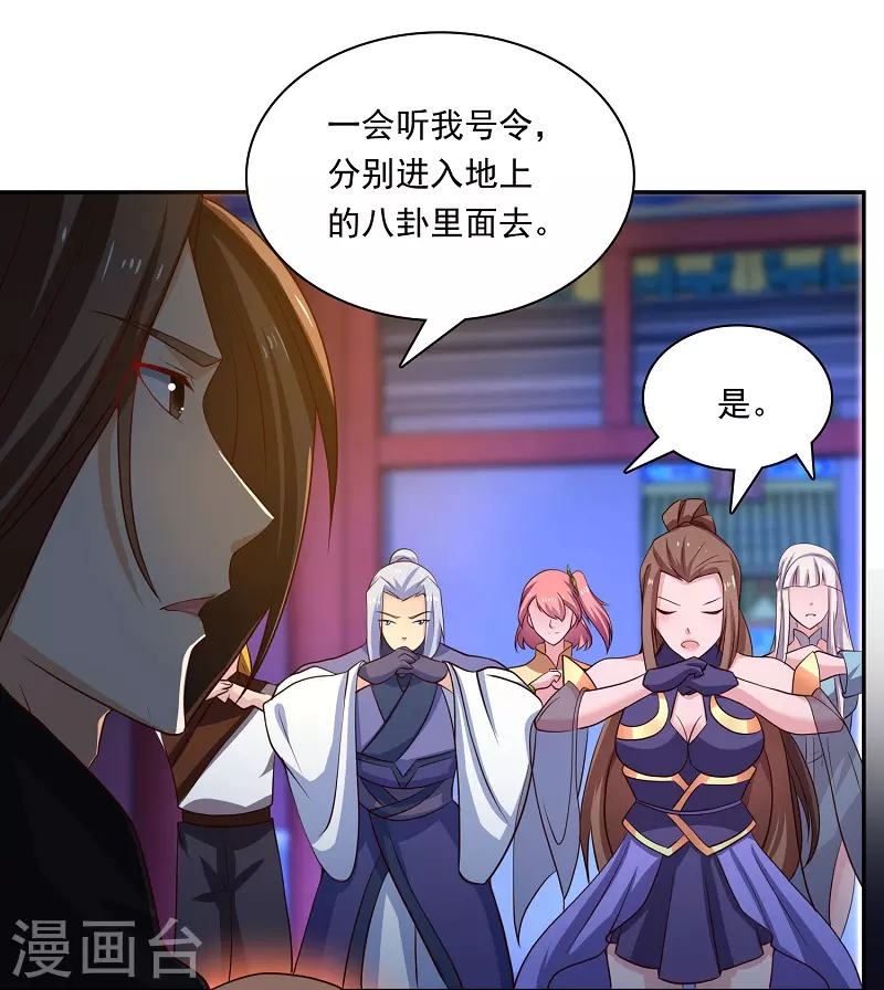 第12话 八阵图 第11页