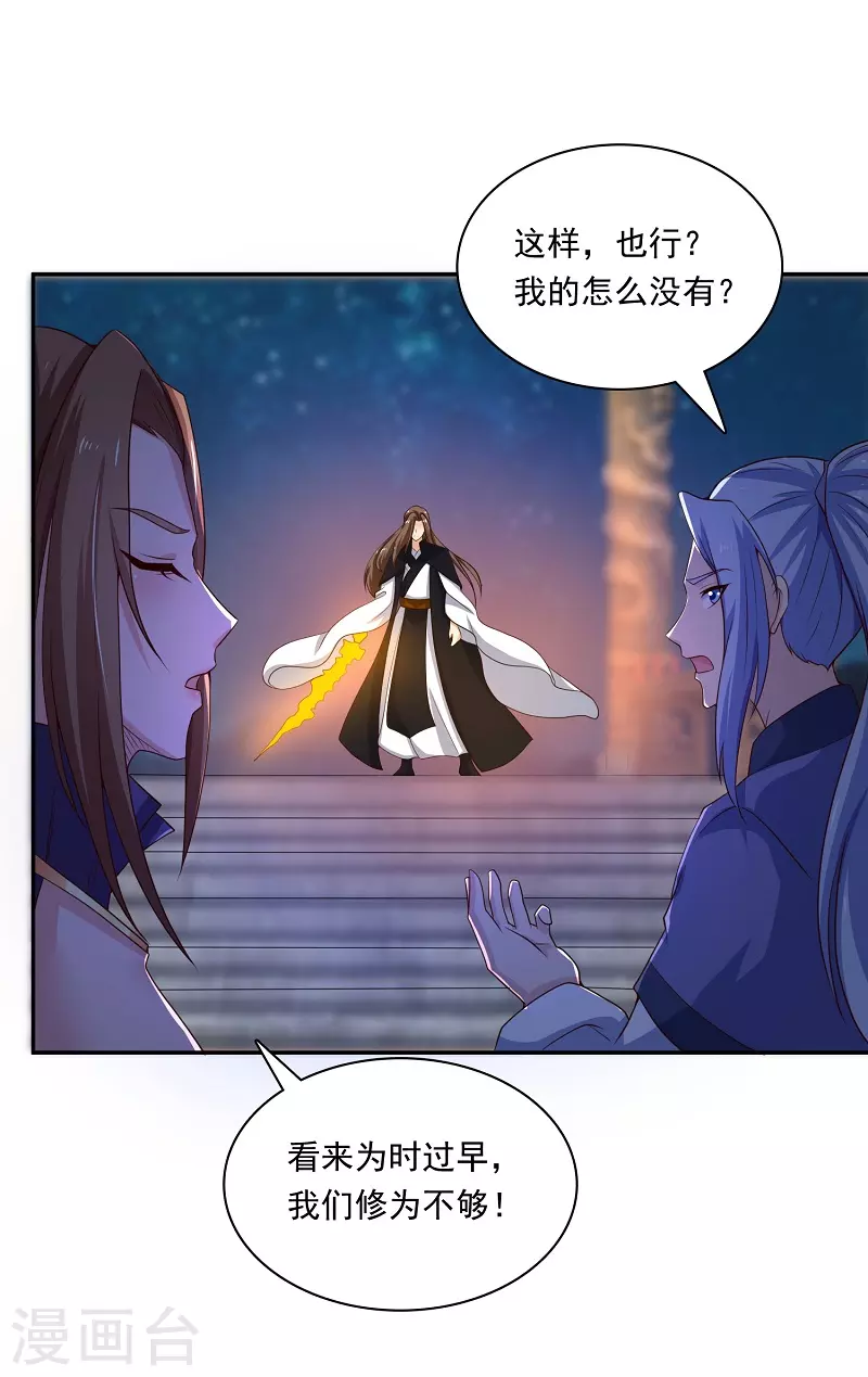 第12话 八阵图 第13页