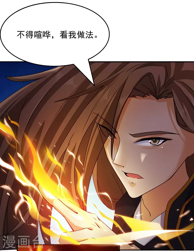 第12话 八阵图 第23页