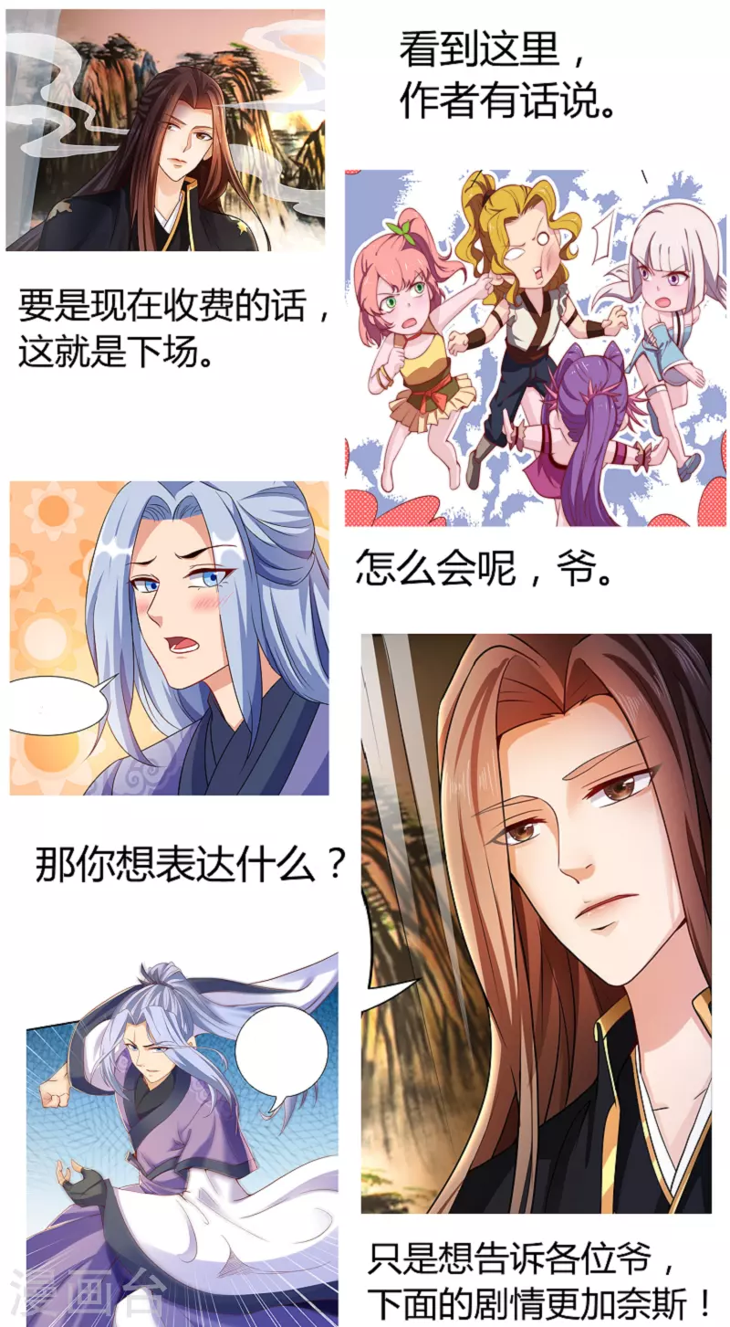 第12话 八阵图 第29页