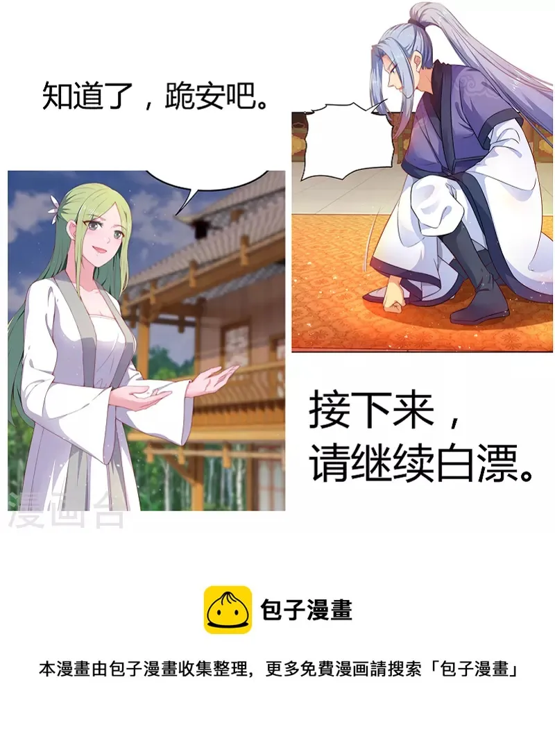 第12话 八阵图 第30页