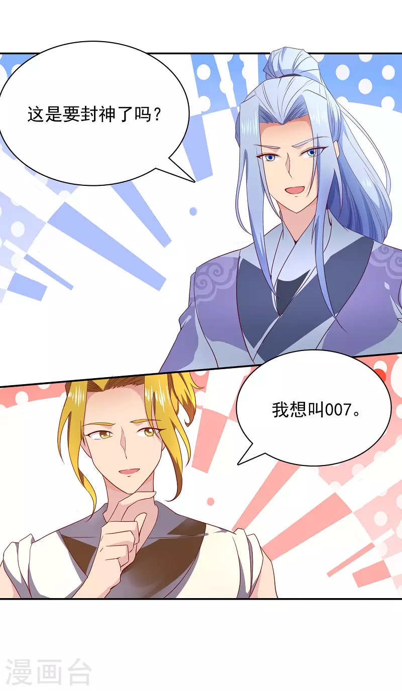 第11话 要搞事 第6页