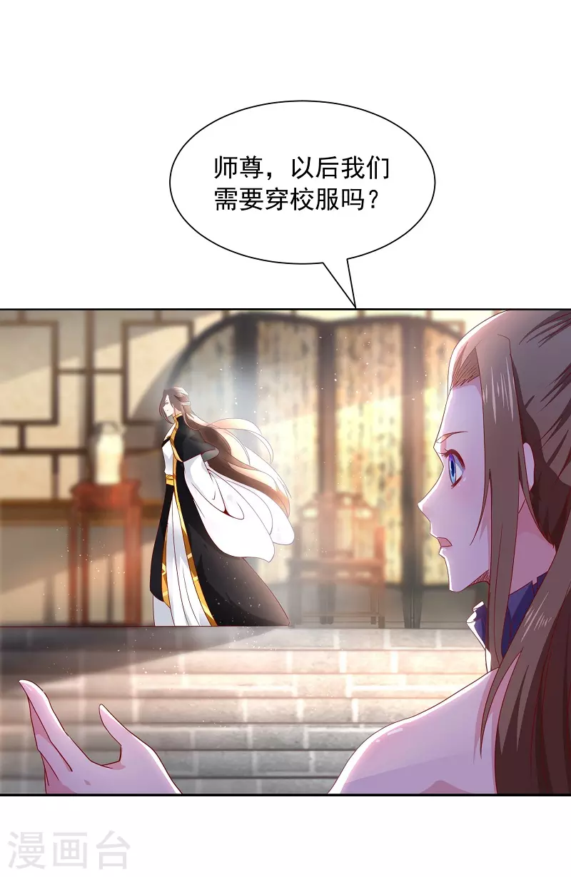 第11话 要搞事 第8页