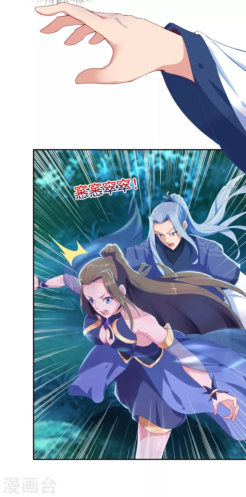 第11话 要搞事 第14页