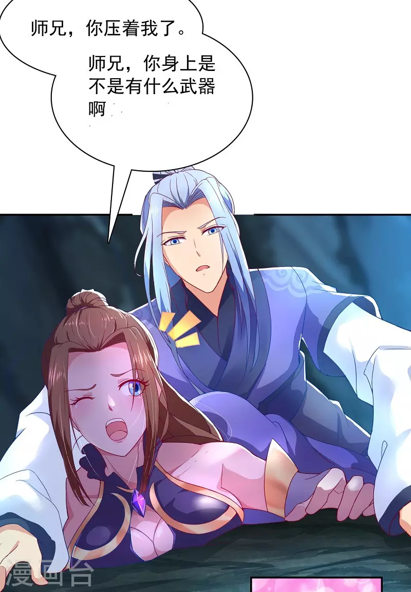 第11话 要搞事 第19页