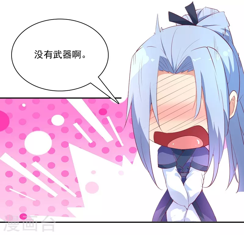 第11话 要搞事 第22页