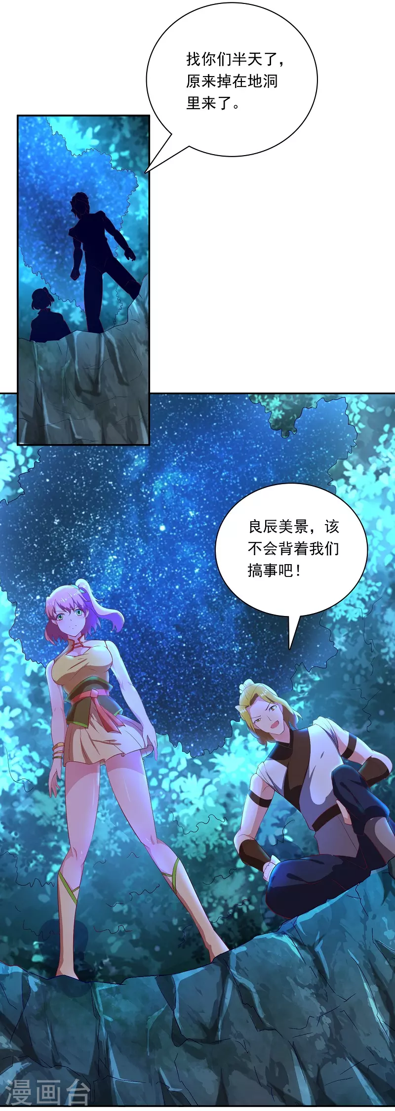 第11话 要搞事 第23页