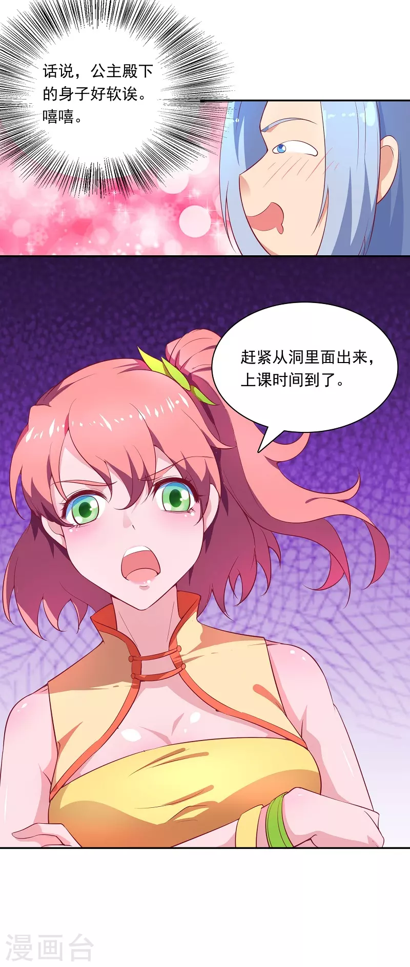 第11话 要搞事 第25页