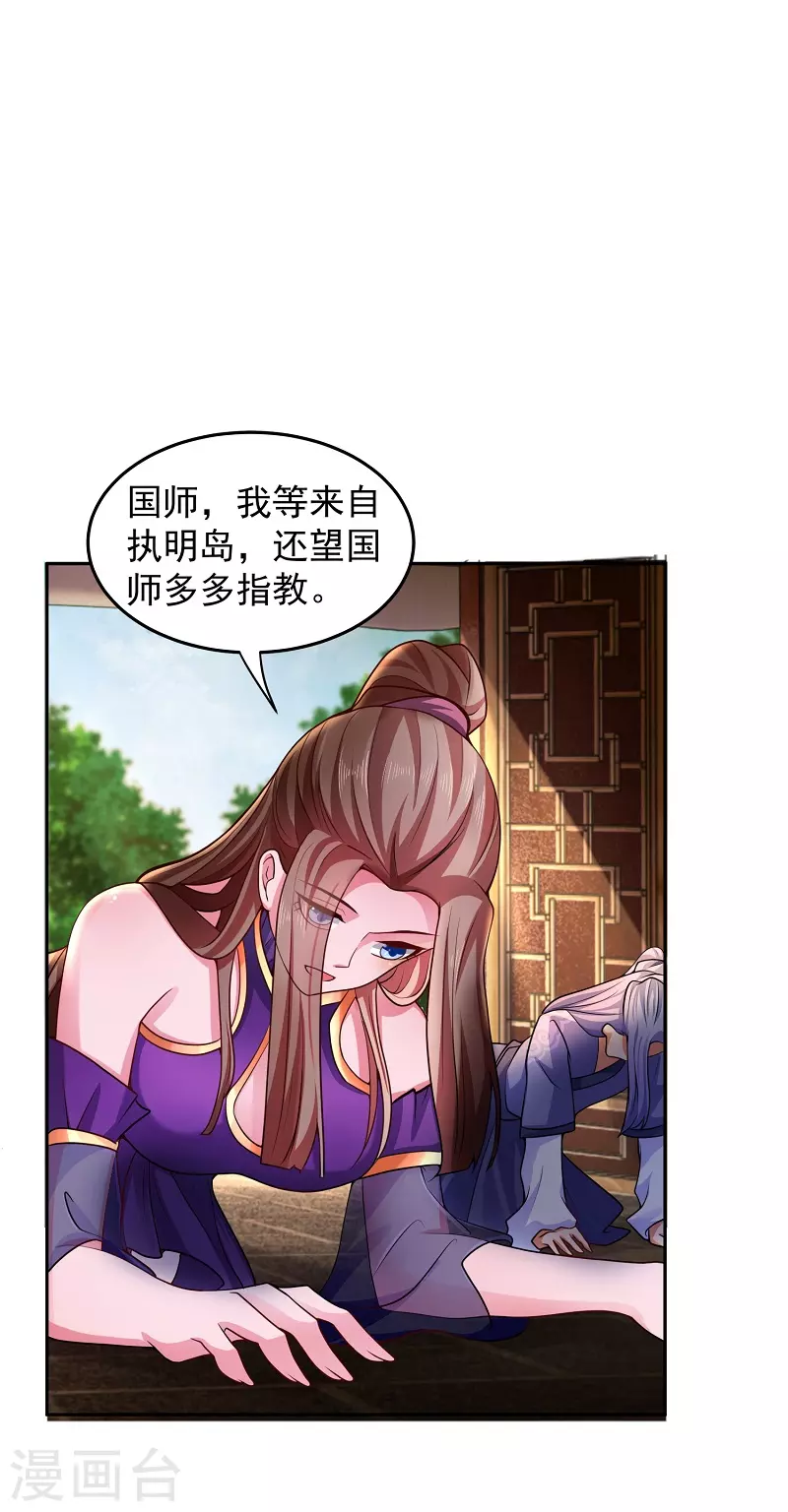 第10话 拜师 第25页
