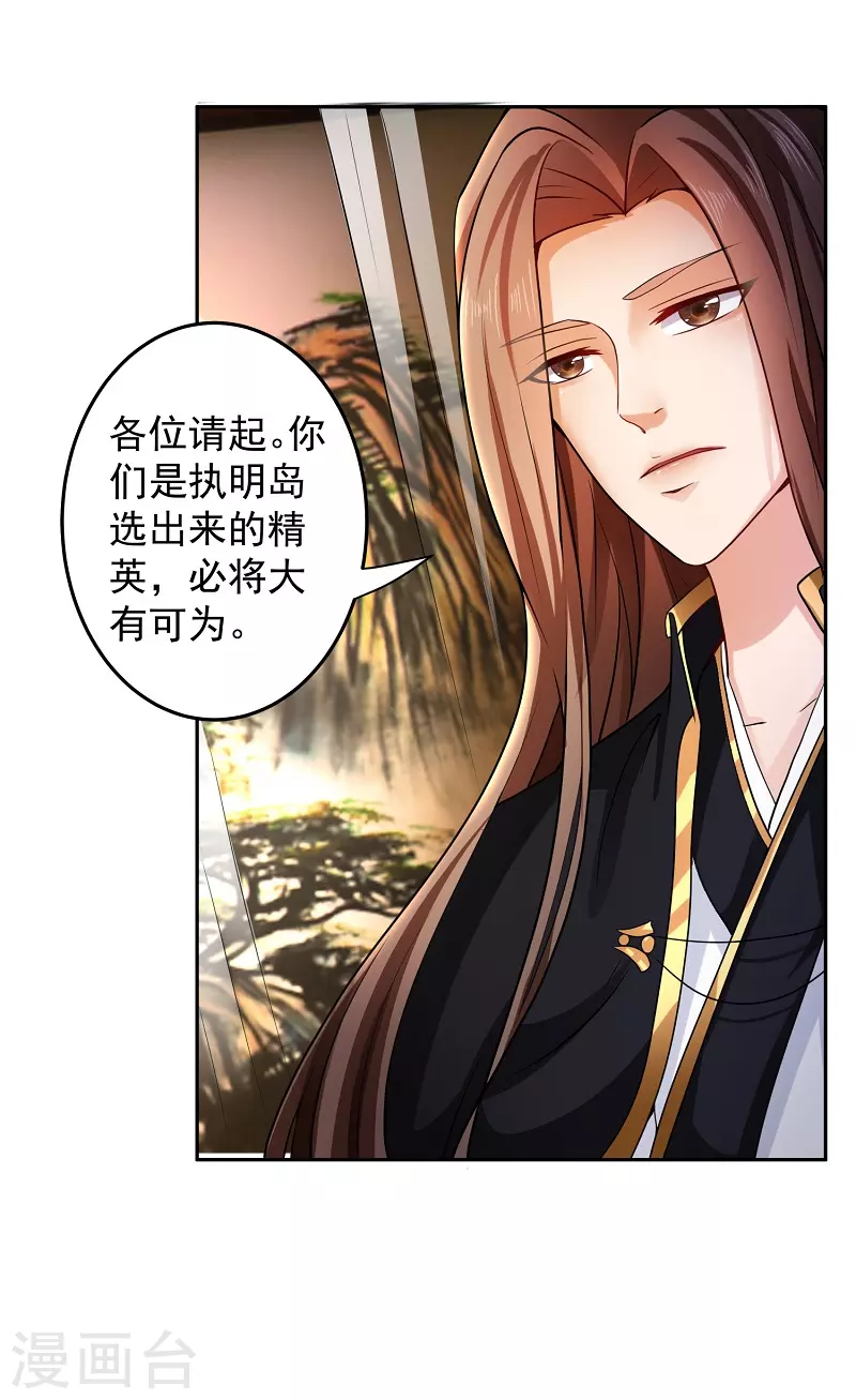 第10话 拜师 第26页