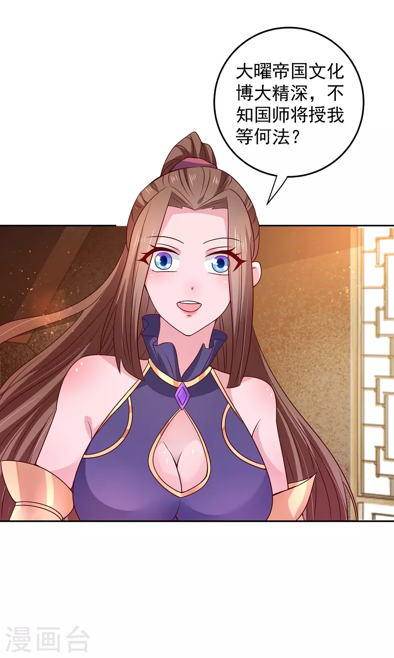 第10话 拜师 第34页