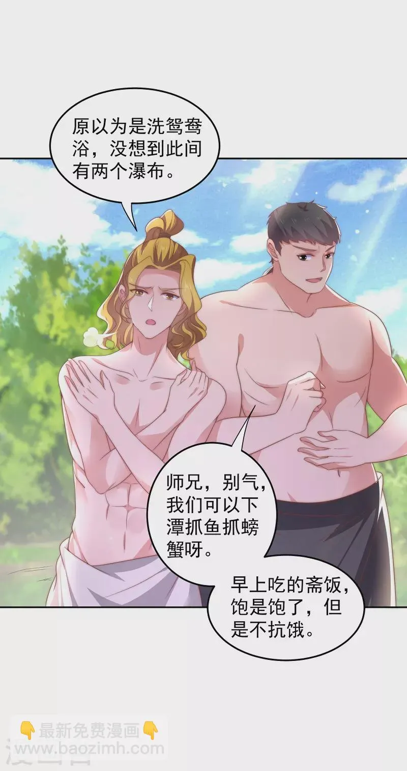 第9话 沐浴更衣 第12页