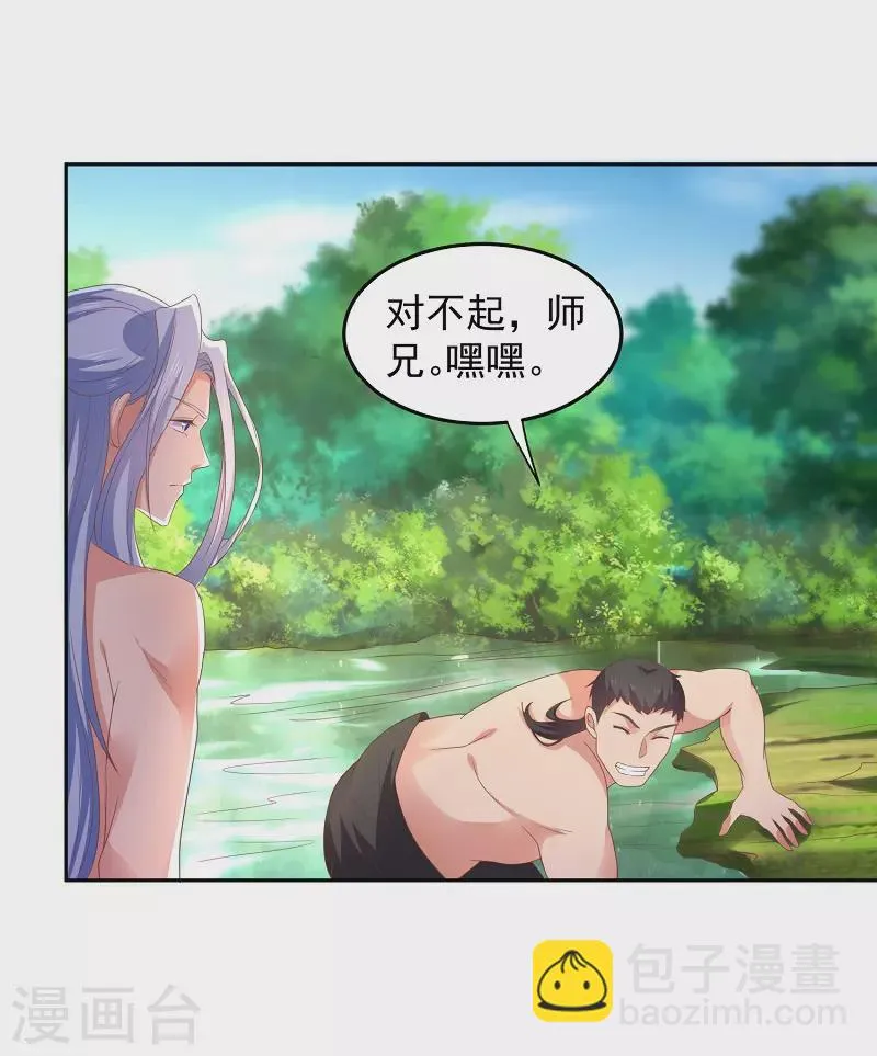 第9话 沐浴更衣 第20页