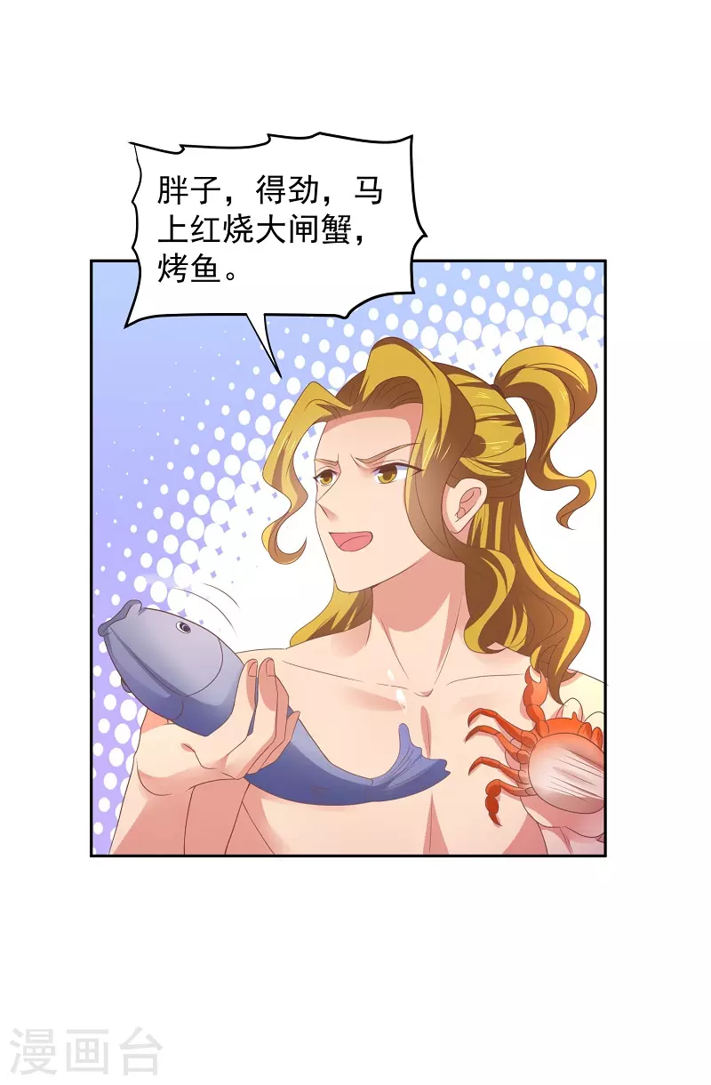 第9话 沐浴更衣 第21页