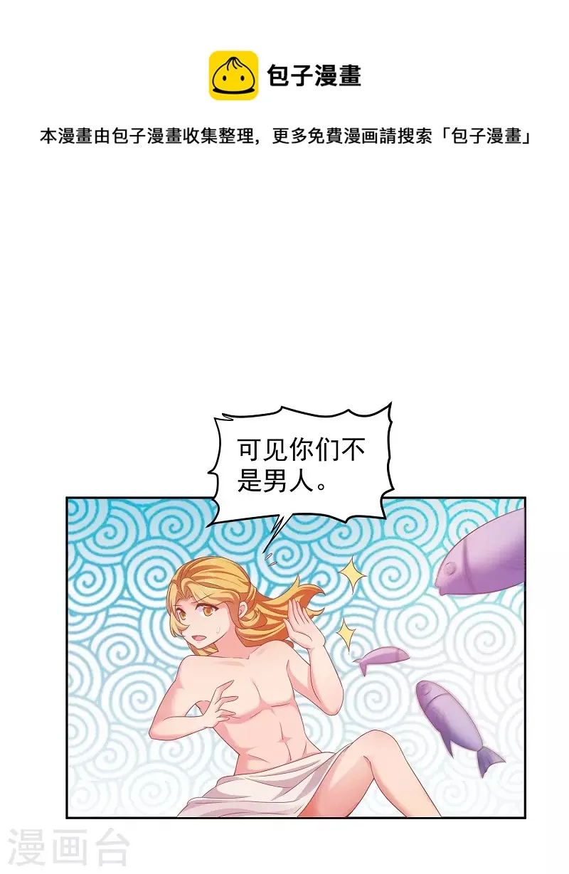 第9话 沐浴更衣 第30页