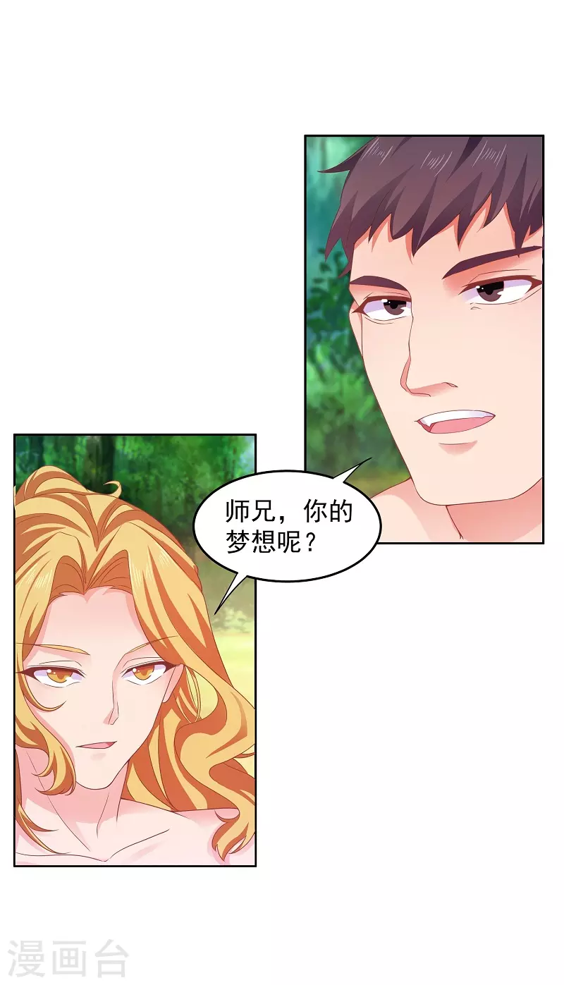 第9话 沐浴更衣 第31页