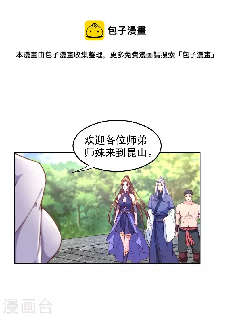第8话 师姐有礼 第1页