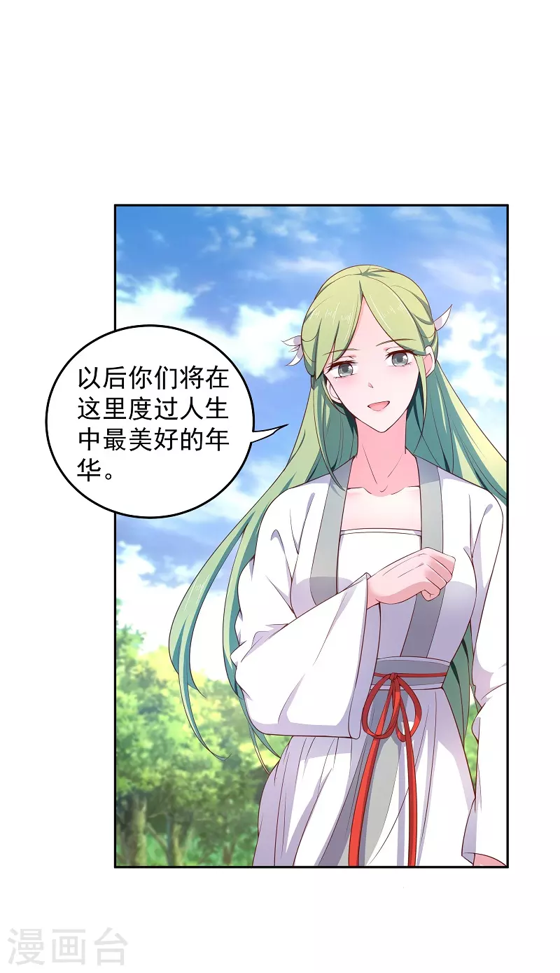 第8话 师姐有礼 第2页