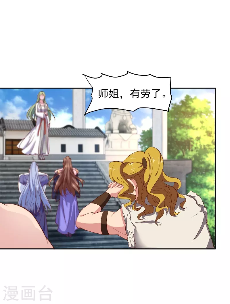 第8话 师姐有礼 第3页