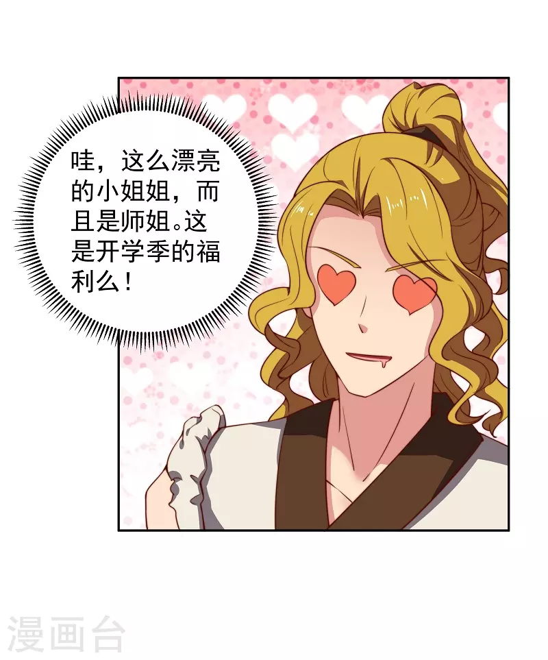 第8话 师姐有礼 第4页