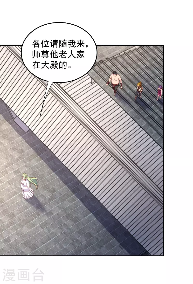 第8话 师姐有礼 第5页