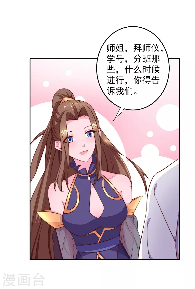 第8话 师姐有礼 第6页