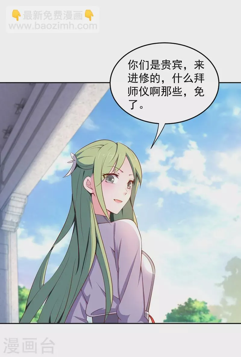 第8话 师姐有礼 第7页