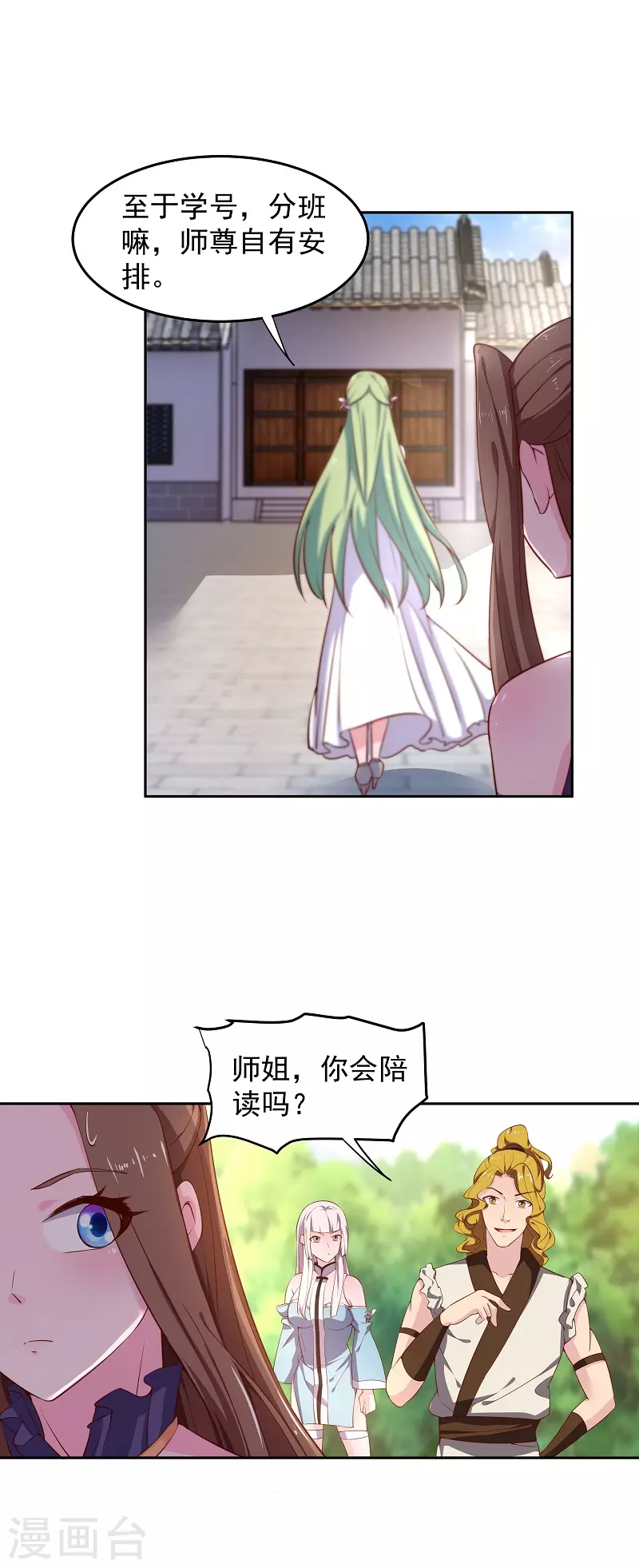 第8话 师姐有礼 第8页
